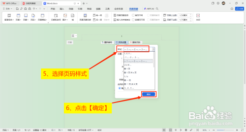 word如何插入页码
