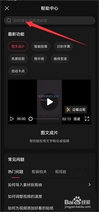 剪映怎么查看帮助中心