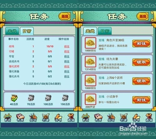 《进击的三国》任务系统详解
