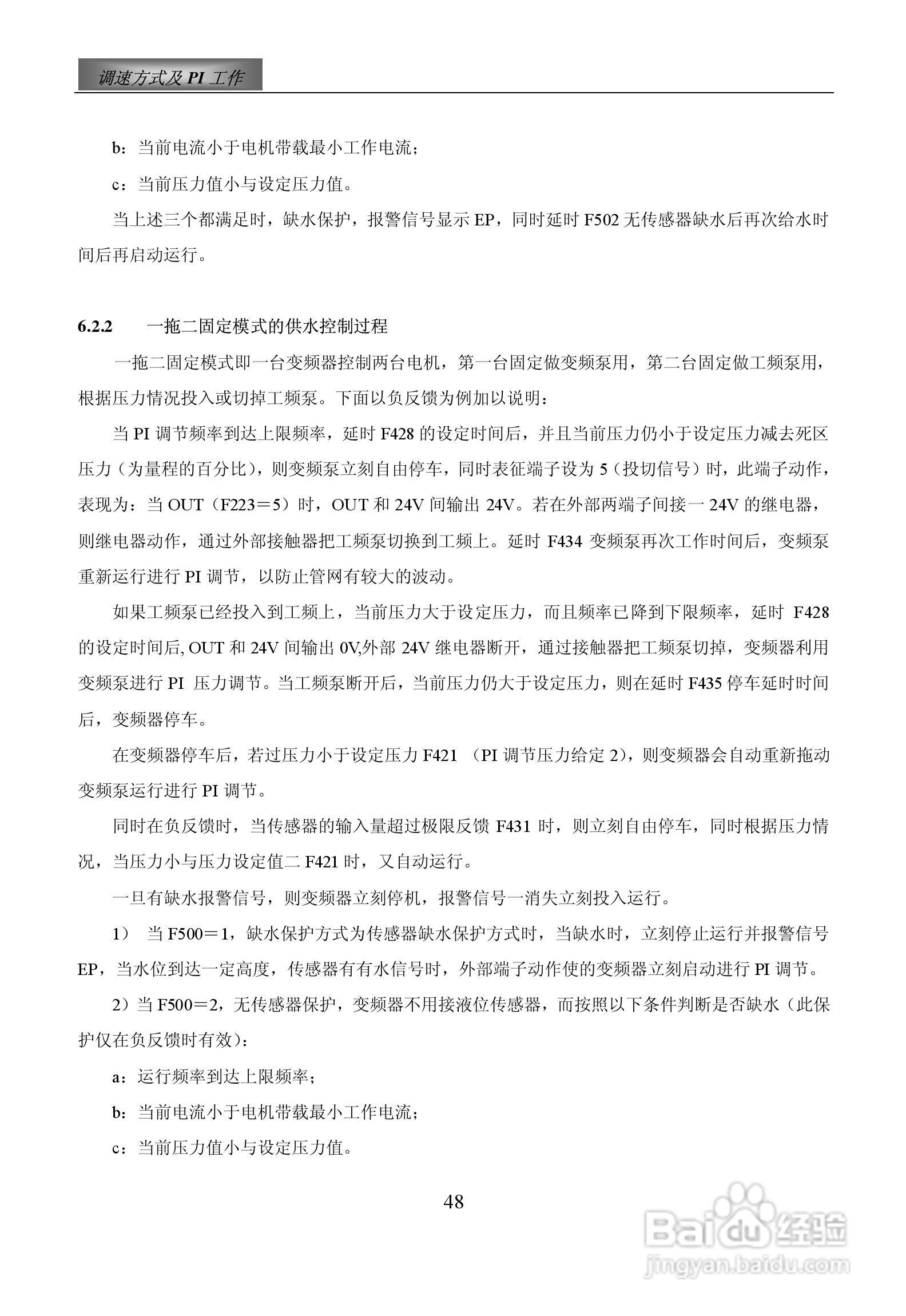 惠丰F1500-P4000T3D变频器使用说明书:[6]