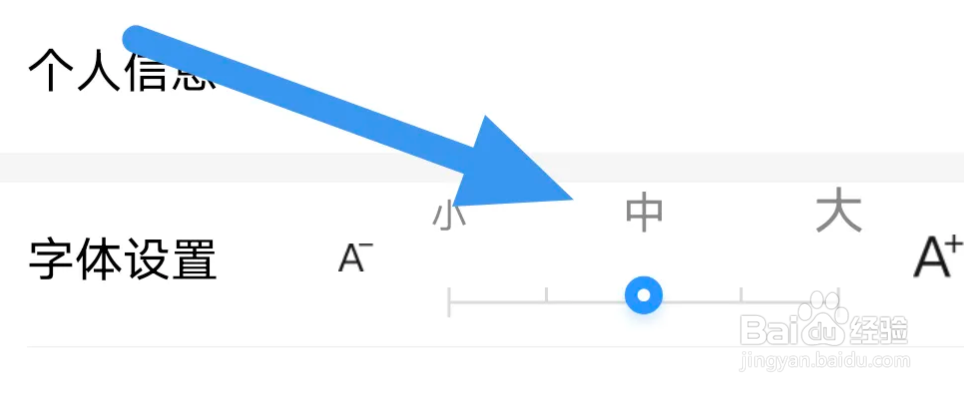 海曙APP怎么进行字体设置操作