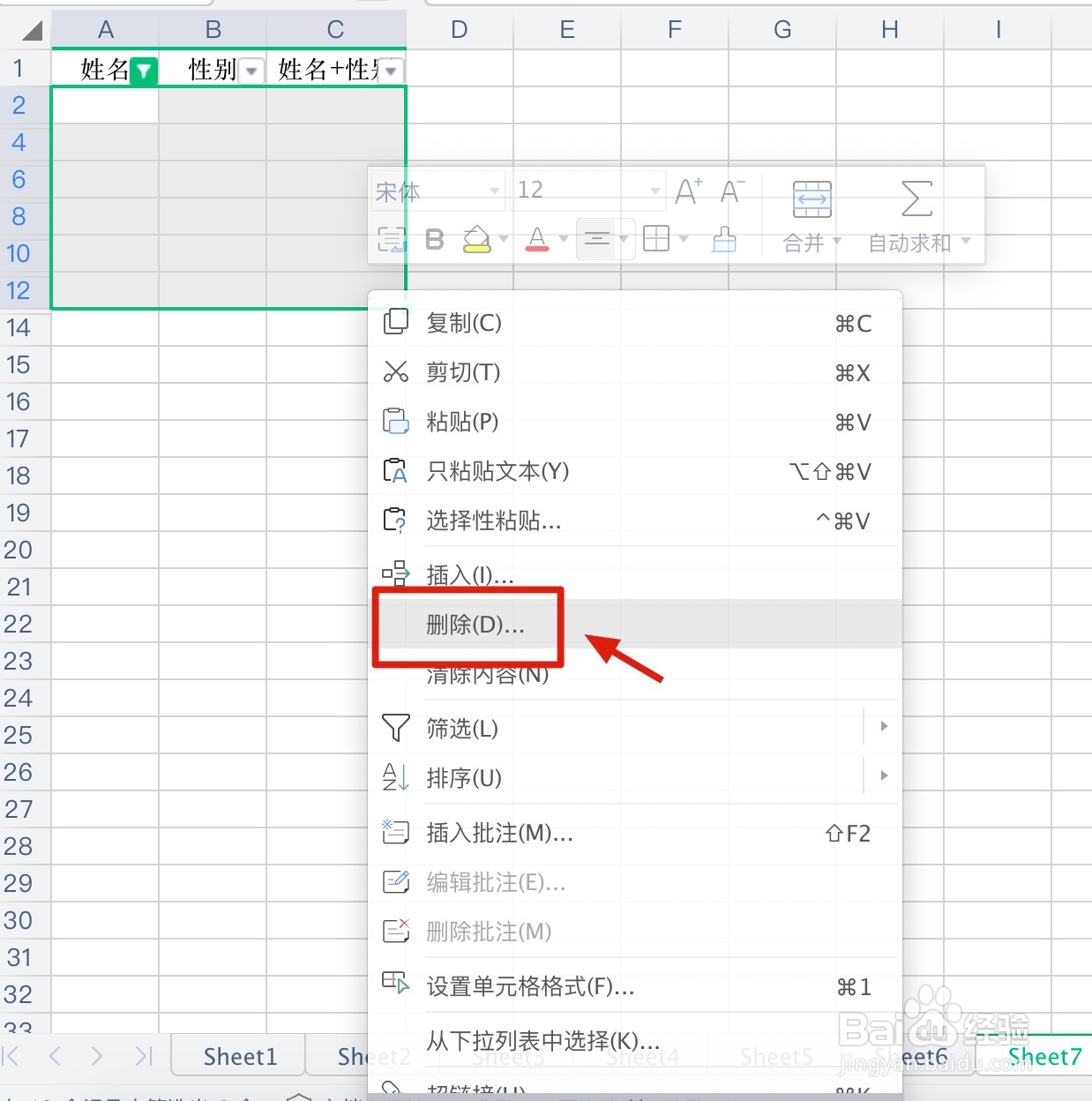 Excel表格如何批量删除空白行