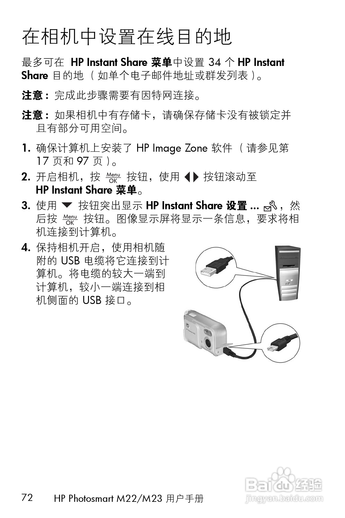 惠普M23数码相机使用说明书:[8]