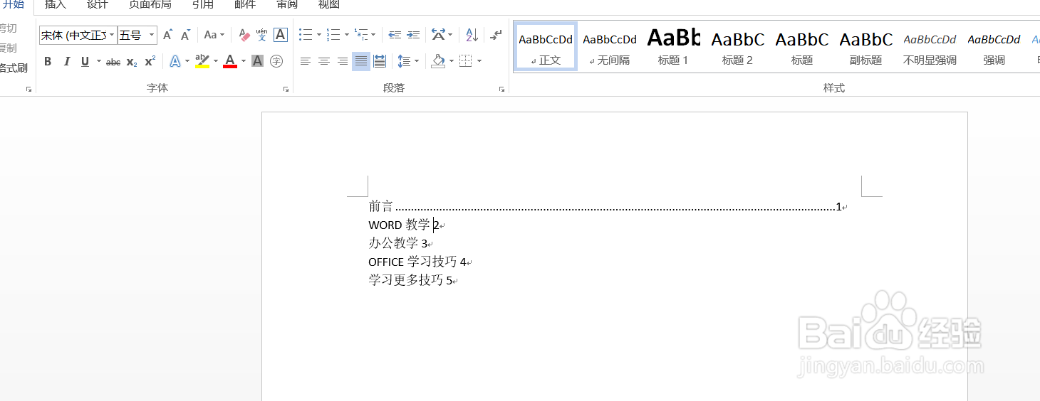 WORD怎样快速对齐目录