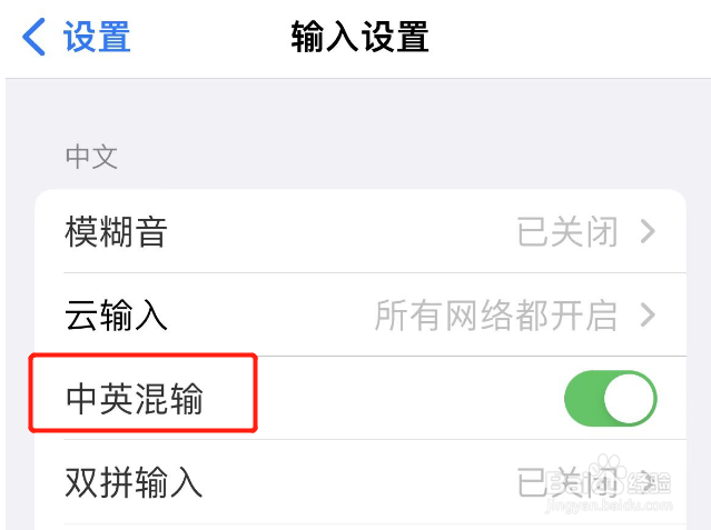百度输入法app在哪关掉中英混输功能