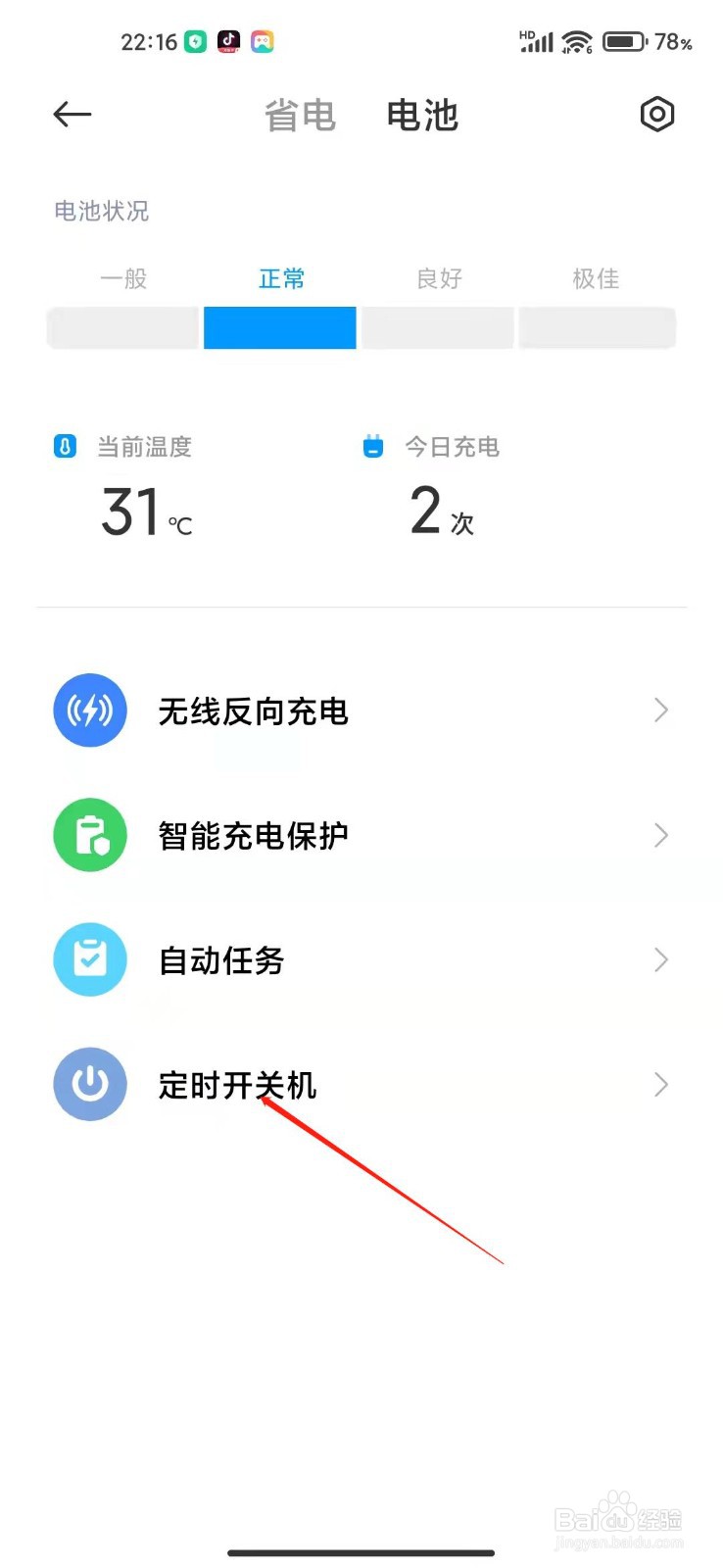 小米10怎么设置定时关机