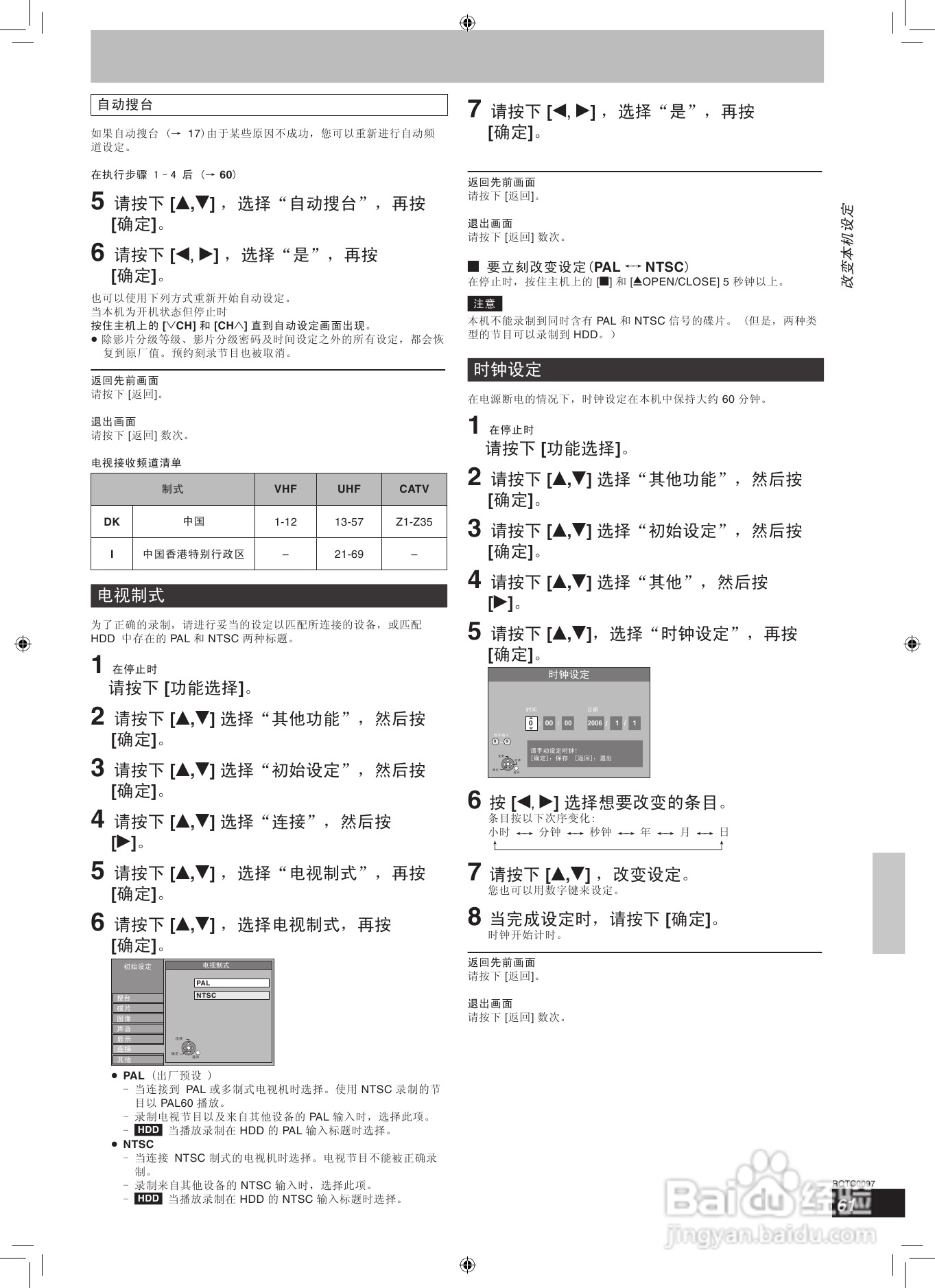 松下DMR-EH65 DVD刻录机使用说明书:[4]