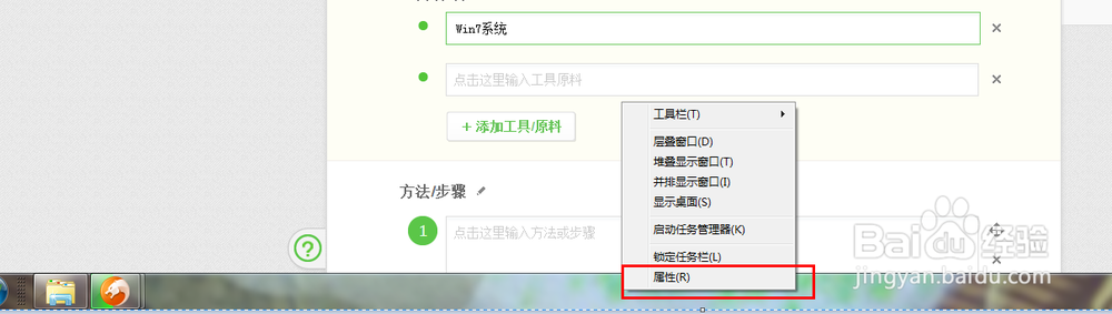 Win7下如何设定任务栏大小、位置已经自动隐藏