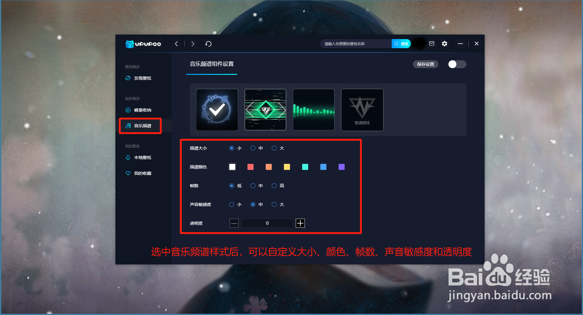 UPUPOO的音乐频谱怎么设置