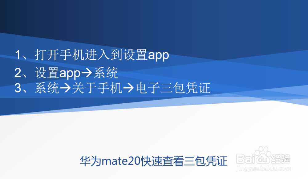 华为mate20快速查看三包凭证