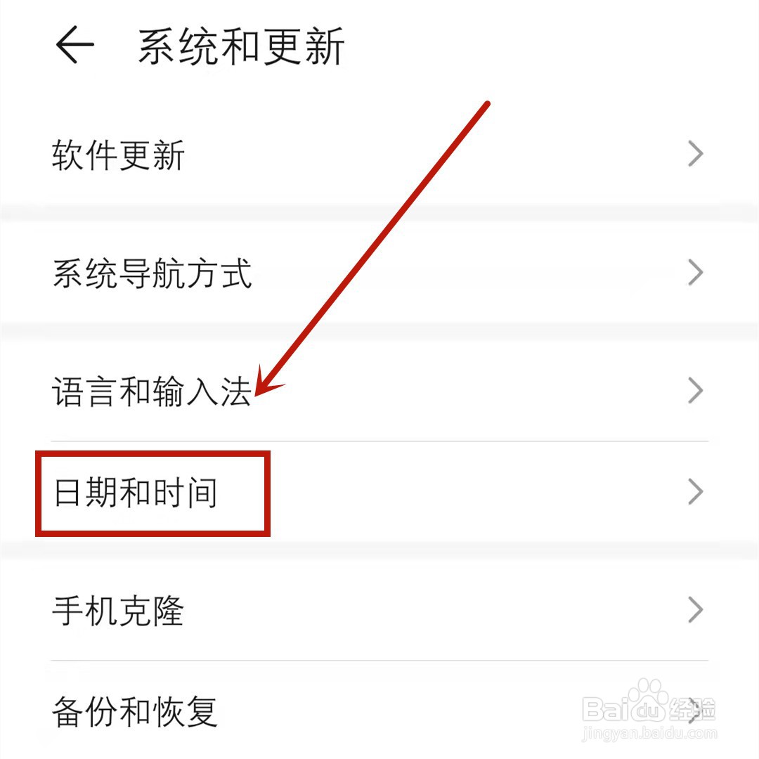 华为手机在哪里设置时间