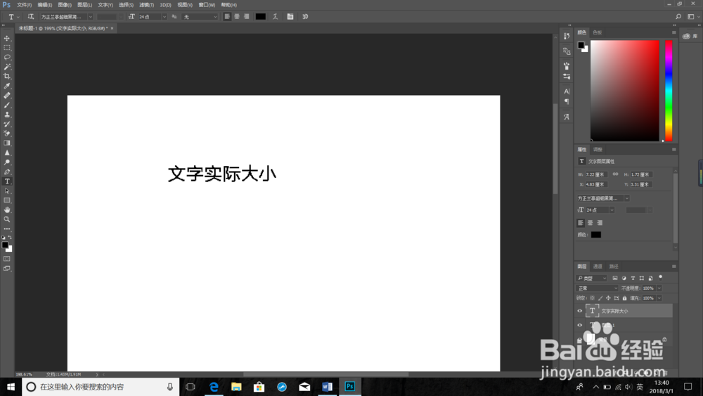 出图时如何在PS中显示真实文字大小