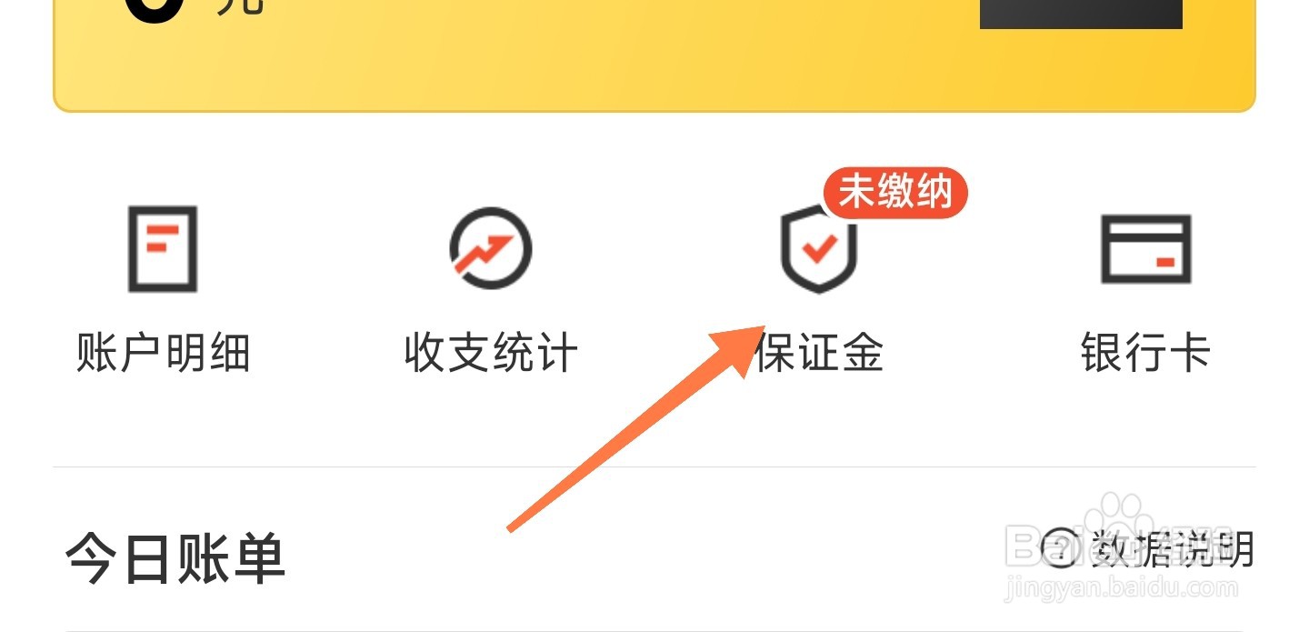 美团众包的保证金怎么缴