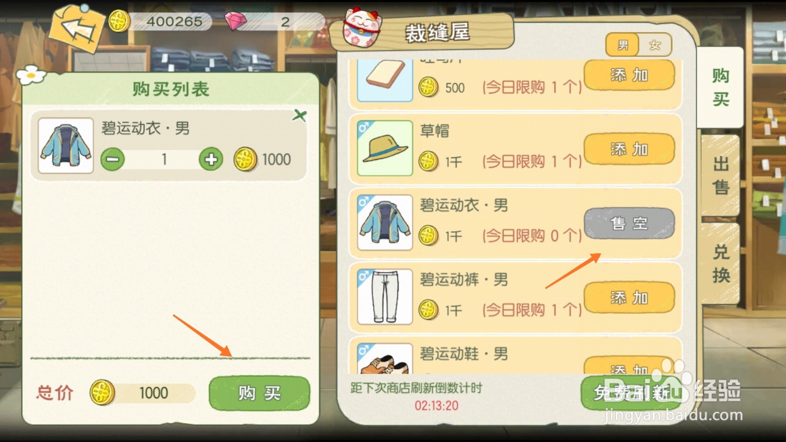 小森生活中如何购买碧运动衣