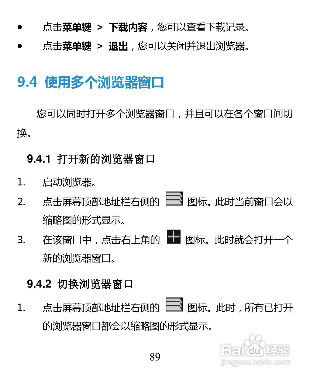 中兴 ZTE U880F手机说明书:[9]