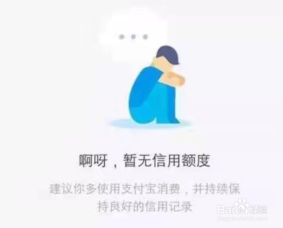 为什么花呗显示暂时无法使用