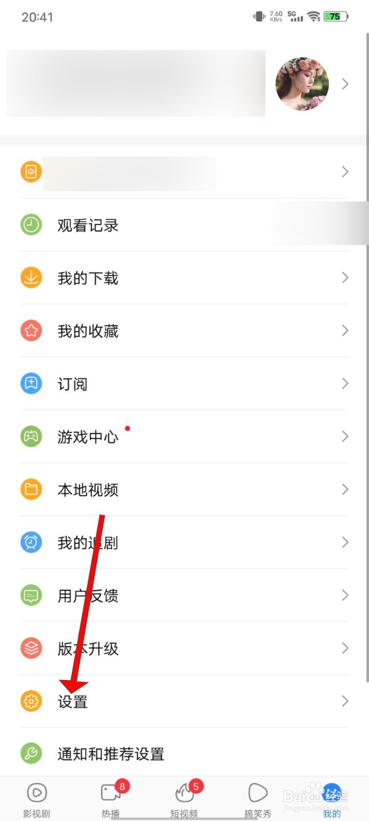 百搜视频怎么关闭自动连播功能