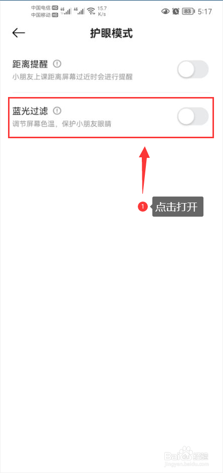 小猴启蒙怎么打开蓝光过滤功能
