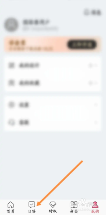 图怪兽APP如何取消收藏的内容