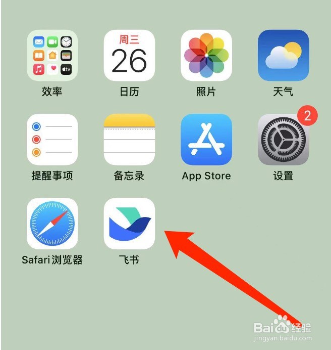 飞书如何在工作台添加常用的功能