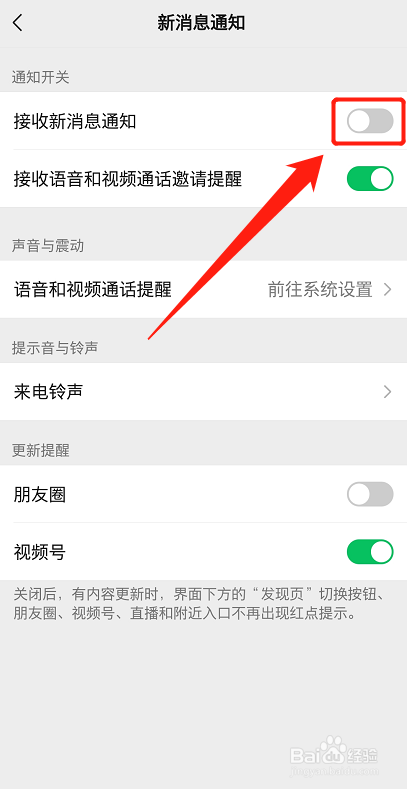微信怎么设置不接收新消息通知