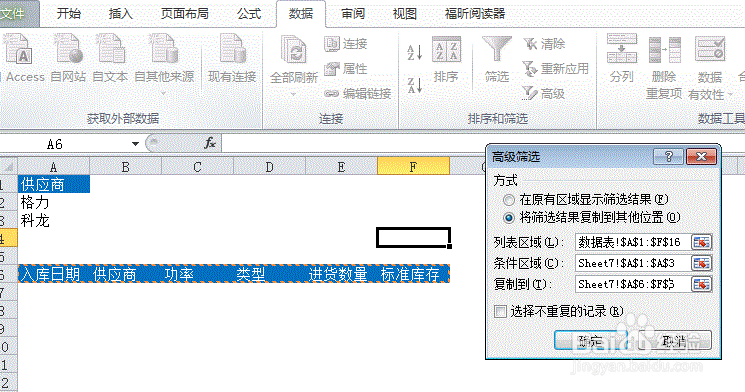 9个示例学会Excel高级筛选!