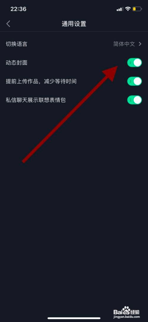 手机抖音如何开启动态封面？