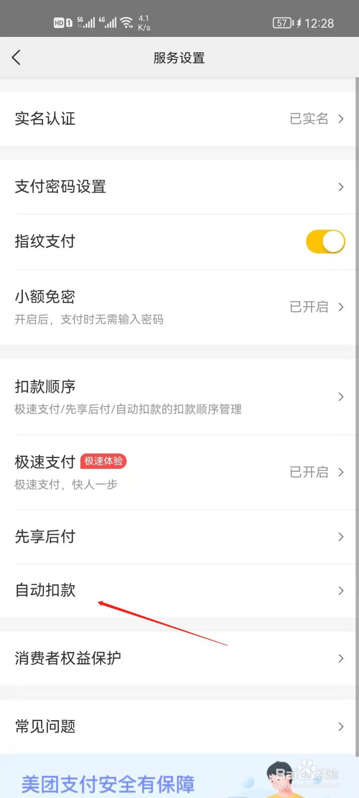 美团app怎么开启自动扣款？