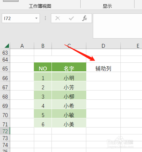 excel打乱排序的操作方法