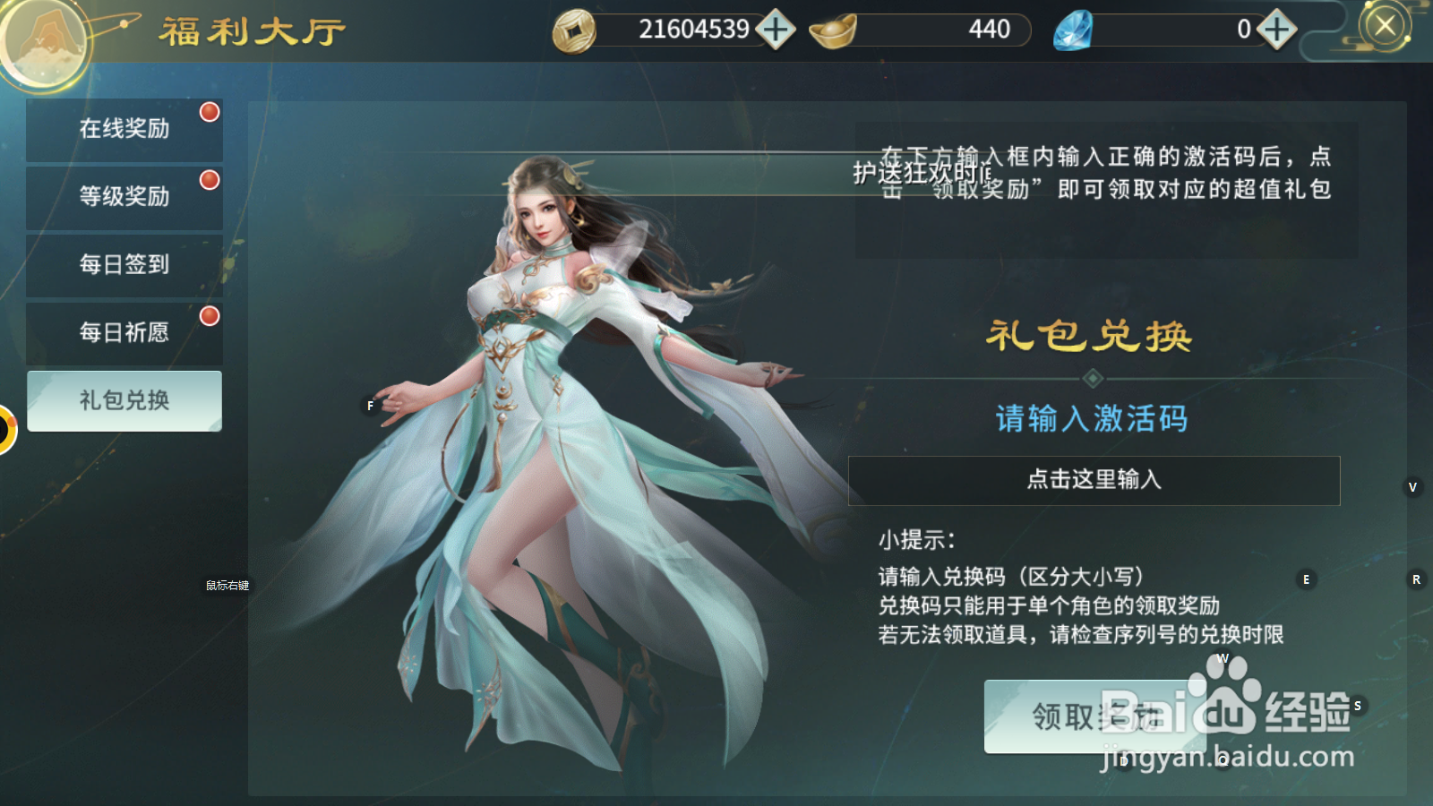 剑舞乾坤如何进行礼包兑换