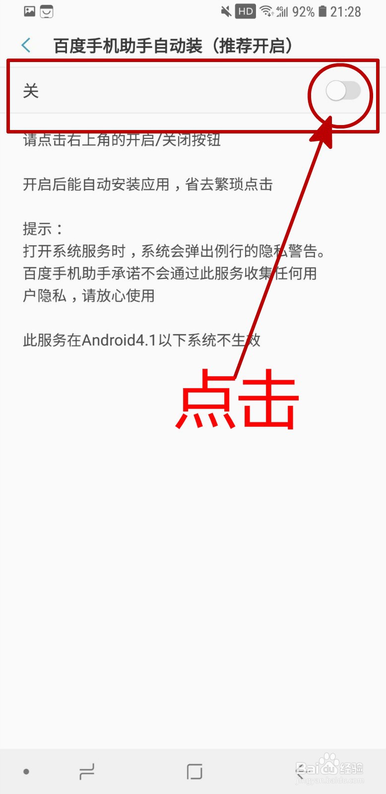 百度手机助手APP怎样开启自动安装