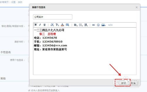 QQ邮箱怎么设置电子名片（个性签名）