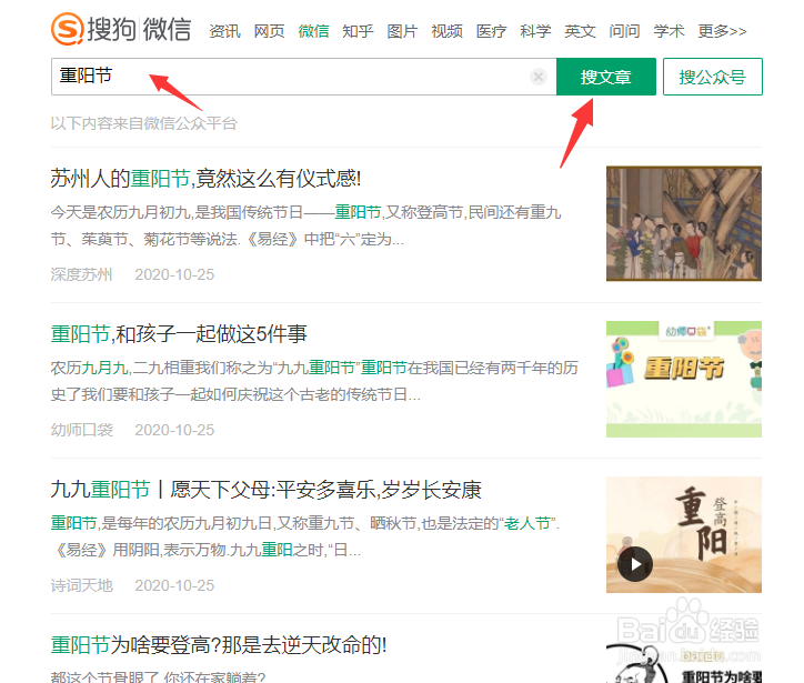 如何在电脑上查找公众号及搜索文章