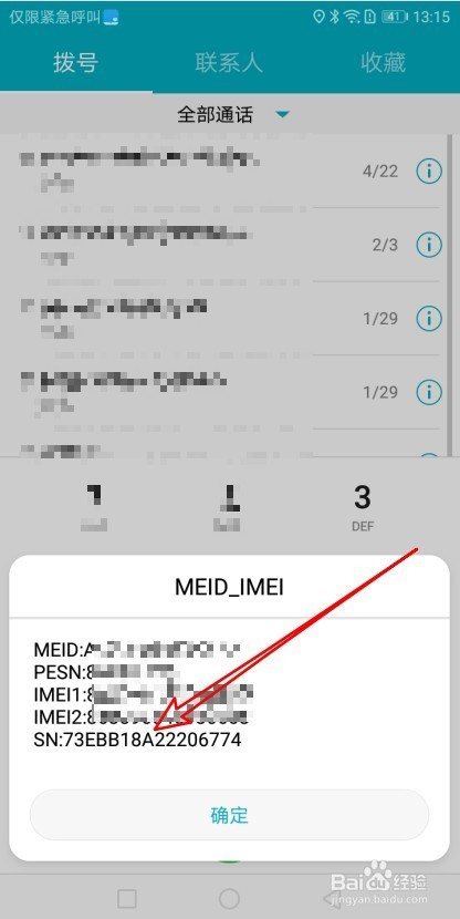 如何分辨华为的二手机和翻新机