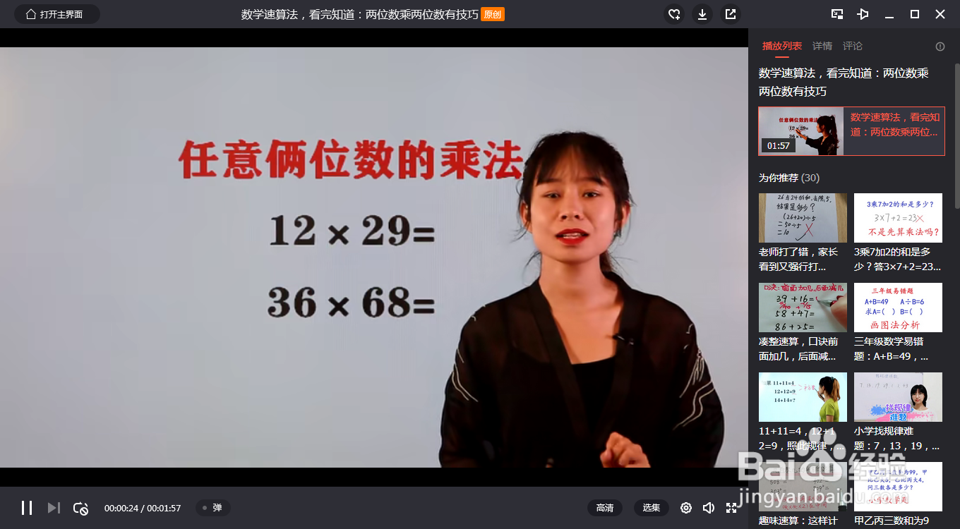 速算技巧视频教程在哪里查找?