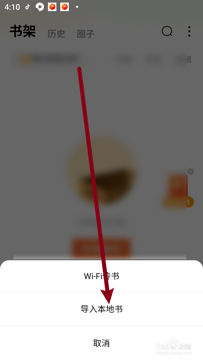 番茄免费小说怎么从本地导入图书