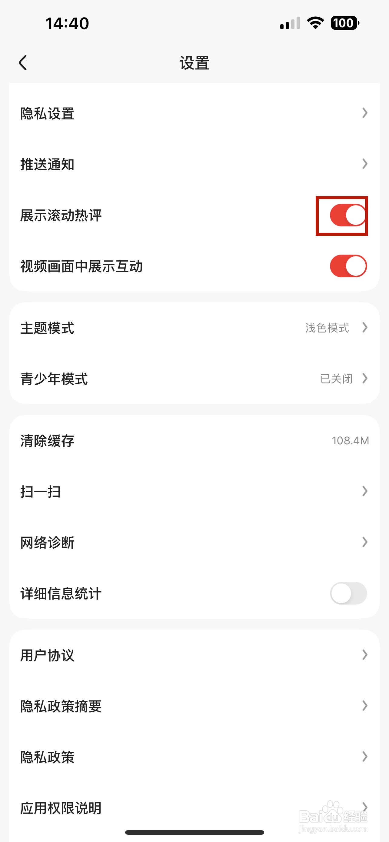 好看视频怎样关闭展示滚动热评