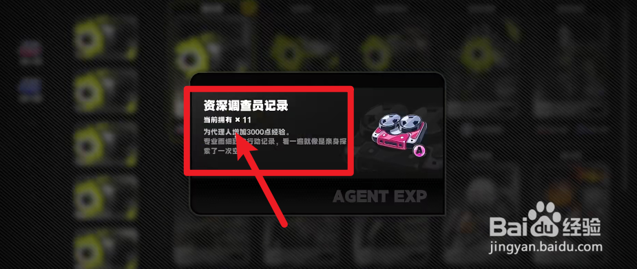 绝区零怎么获得角色升级材料