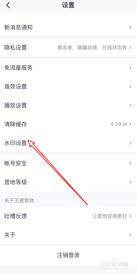 王者营地如何开启图片水印
