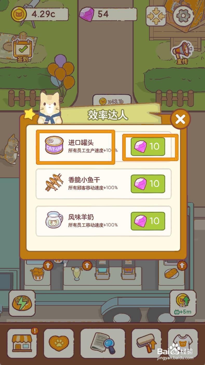 《猫咪零食吧》如何让所有员工生产速度+100%