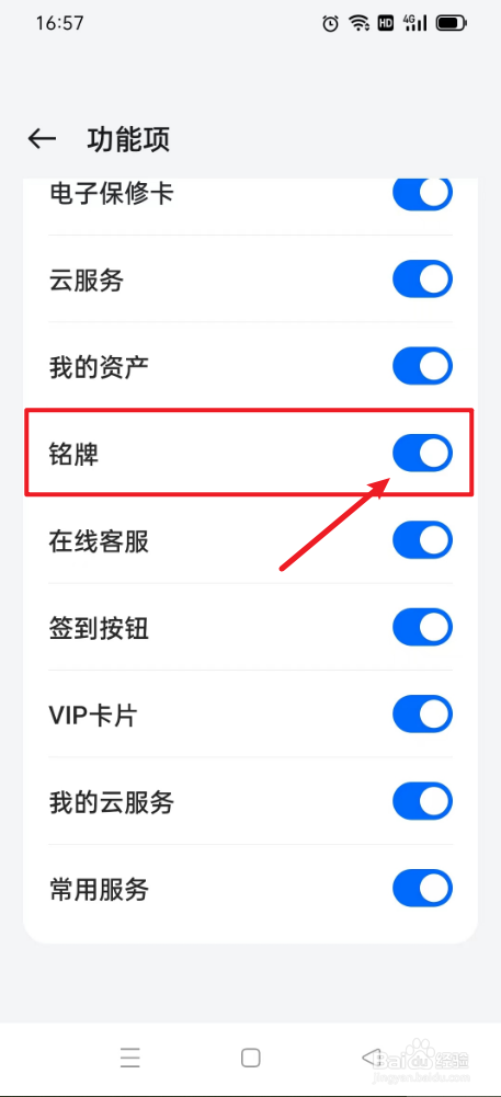 我的OPPO如何打开铭牌