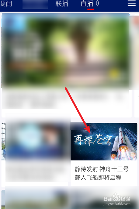 神舟十三号发射直播回放在哪看