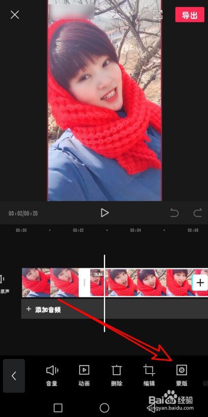 剪映怎么样为视频添加蒙版