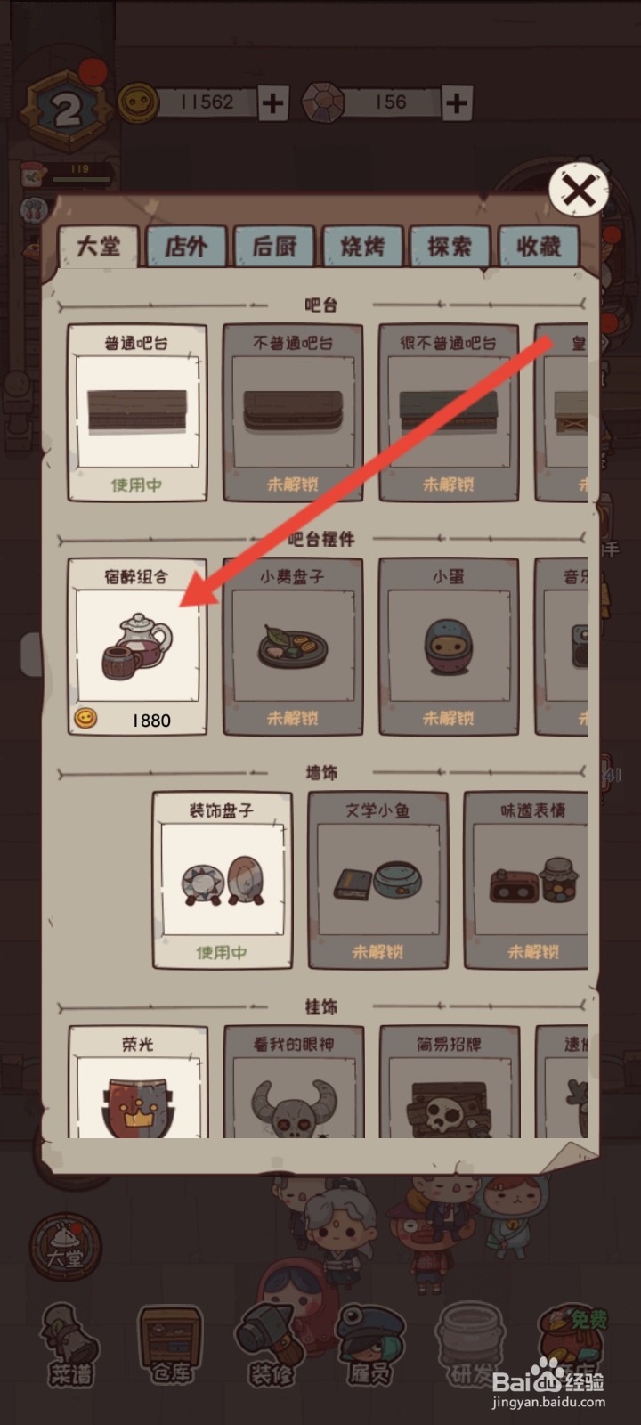 怪可爱的店如何购买宿醉组合道具