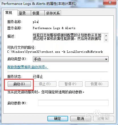 win7系统怎么启动服务pla