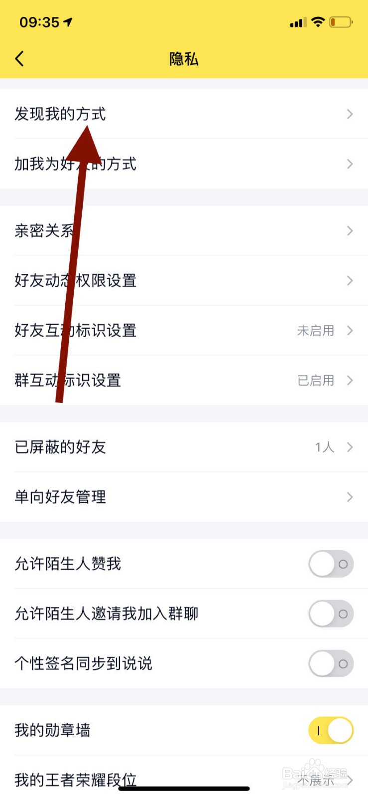 手机qq如何开启别人可以通过QQ号发现自己