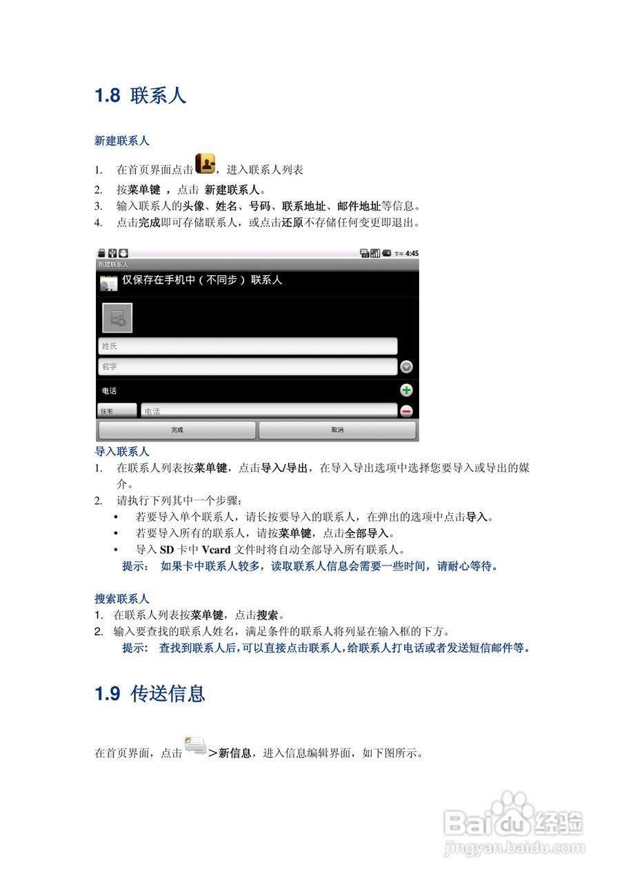 U705手机平板中文使用说明书:[2]