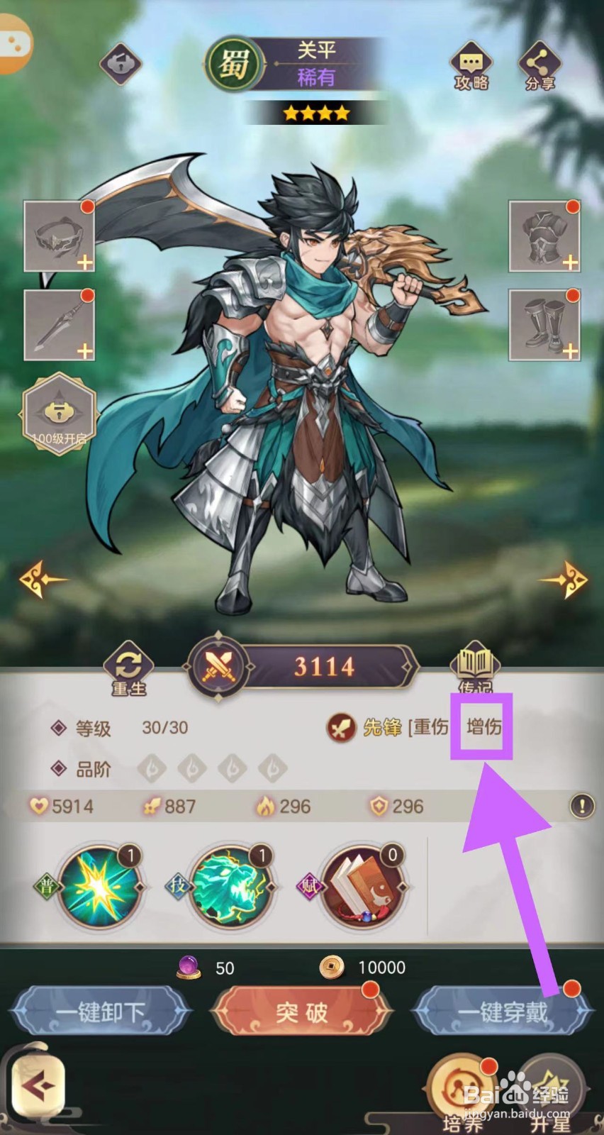 武魂三国怎么查看关平的增伤