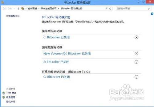 使用Win8系统的Bitlocker加密保护U盘中的资料