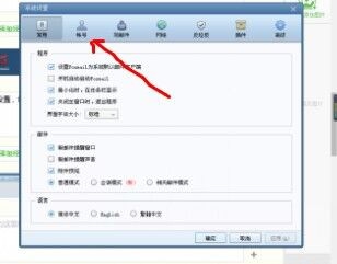 Foxmail多账号填加方法